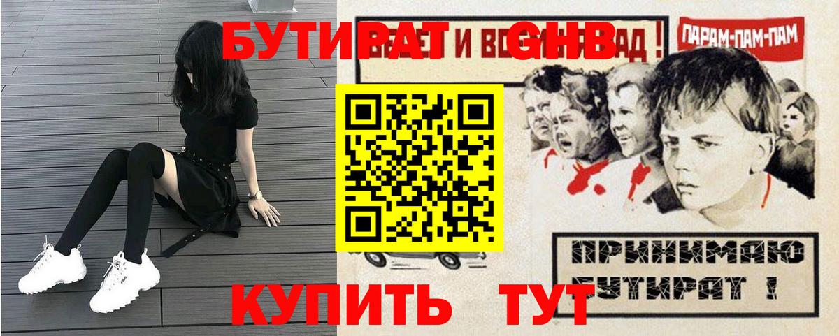 БУТИРАТ 1.4BDO  Вход с VPN  Шелехов 