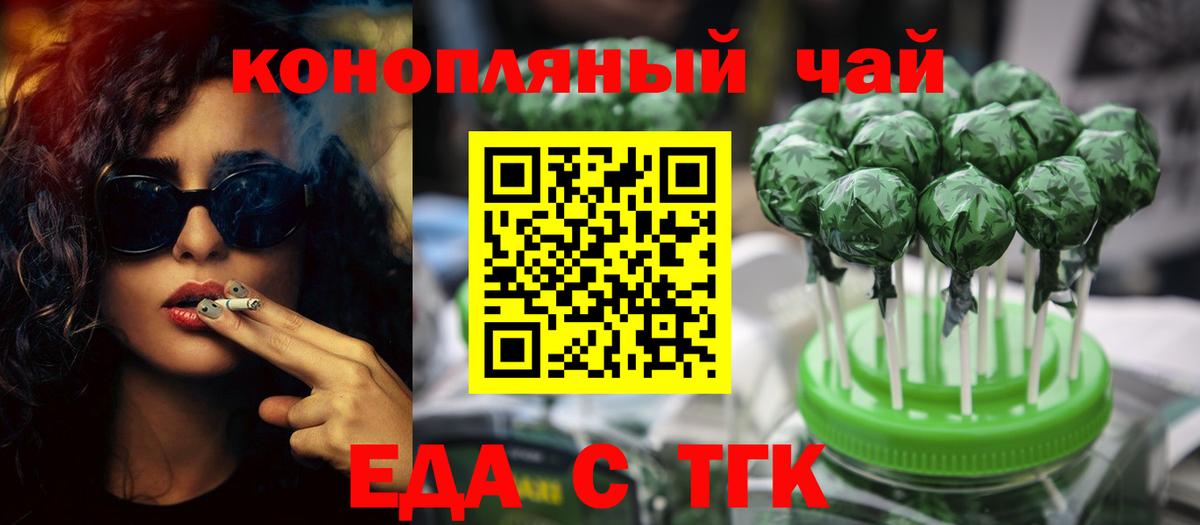 Cannafood конопля Шелехов