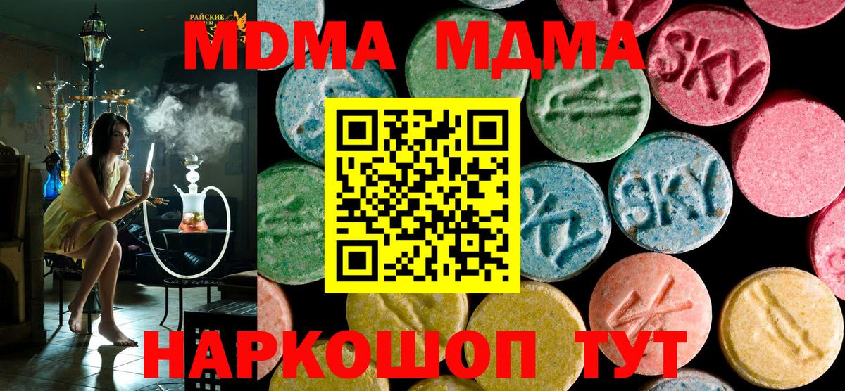 Шелехов  MDMA молли  Вход с VPN  MDMA  МДМА Molly 
